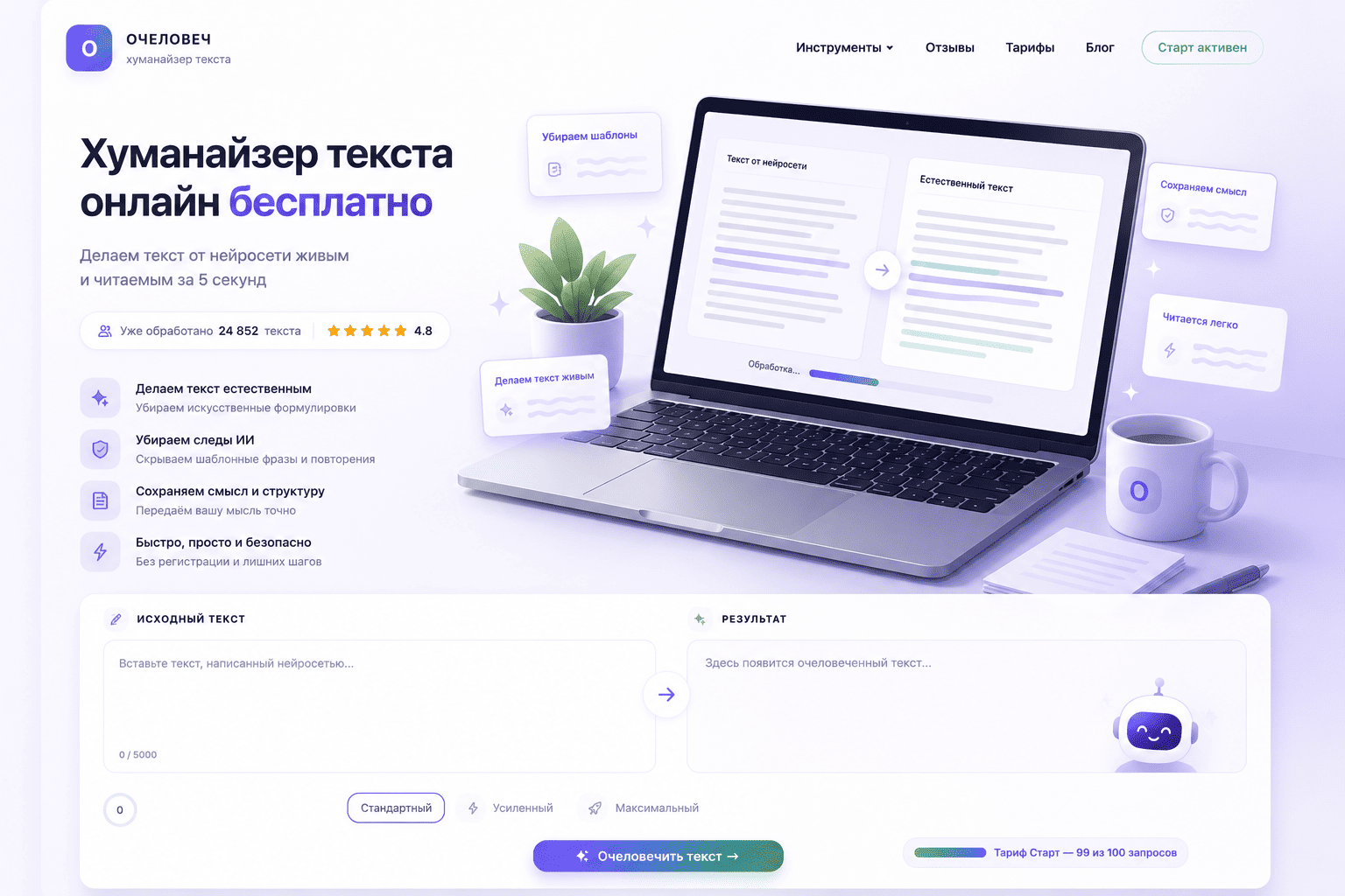 Хуманайзер текста онлайн